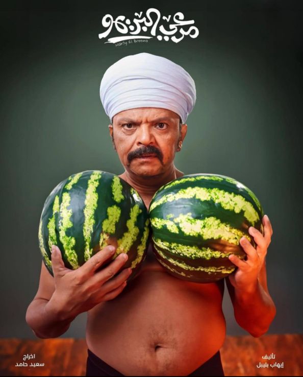 Download Mar3y El Breemo (2023) {Arabic Audio With Eng Subtitles} WEB-DL 480p [300MB] || 720p [825MB] || 1080p [1.96GB]