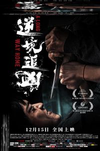 Download A Long Way Home (2023) Dual Audio {Hindi-Chinese} HC-ESubs WEB-DL 480p [294MB] || 720p [869MB] || 1080p [1.4GB]