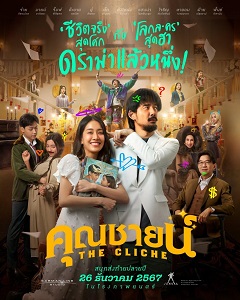 Download The Cliche (2024) {Thai With Subtitles} 480p [400MB] || 720p [999MB] || 1080p [2.5GB]