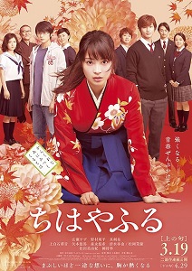 Download Chihayafuru Part I (2016) {Japanese With Subtitles} 480p [600MB] || 720p [1.2GB] || 1080p [3.5GB]