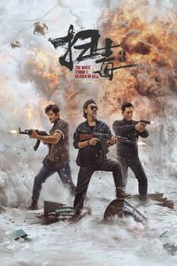 Download The White Storm 3: Heaven or Hell (2023) Dual Audio {Hindi-Chinese} BluRay 480p [630MB] || 720p [1.3GB] || 1080p [3GB]
