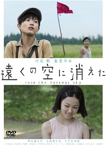 Download Into the Faraway Sky (2007) {Japanese With Subtitles} 480p [700MB] || 720p [1.5GB] || 1080p [3.5GB]